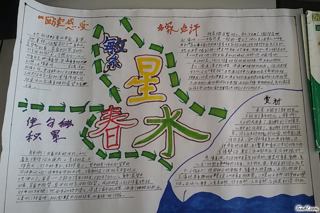 初一繁星春水手抄报版面设计图图片1