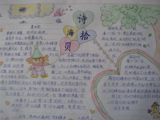 诗海拾贝手抄报版面设计图8