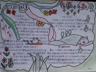 名人故事手抄报版面设计图8