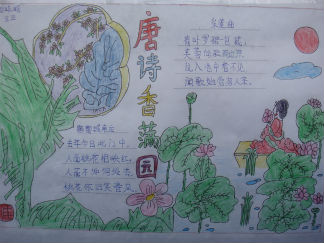 小学生古诗手抄报版面设计图2