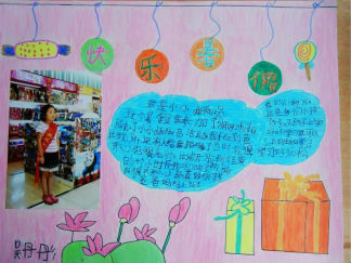 快乐暑假手抄报版面设计图5