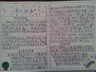 名人故事手抄报版面设计图9