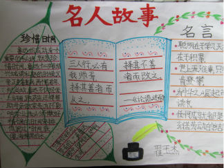 名人故事手抄报版面设计图2