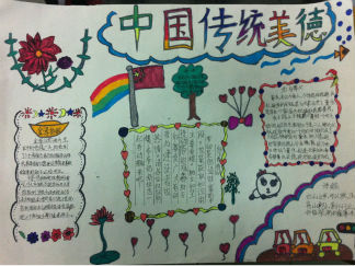 中国传统美德手抄报版面设计图