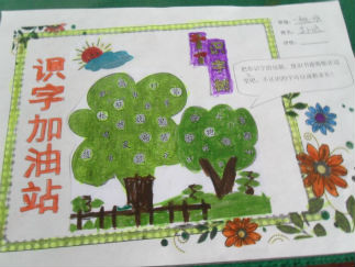 识字加油站手抄报版面设计图3