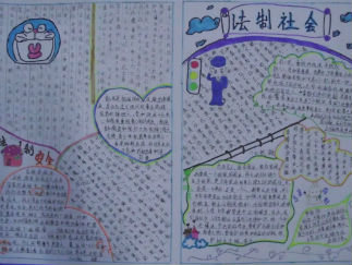 法制社会手抄报版面设计图2