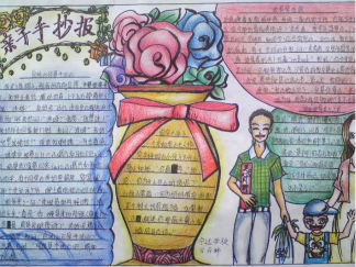 亲子教育手抄报版面设计图