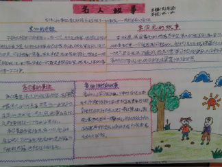 名人故事手抄报版面设计图11