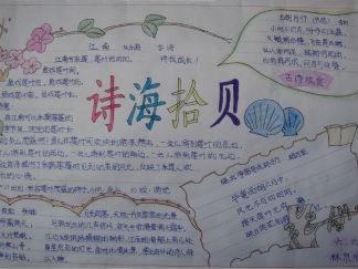 诗海拾贝手抄报版面设计图5