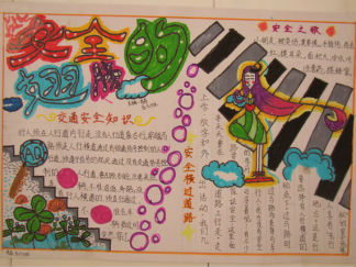 安全手抄报版面设计图7
