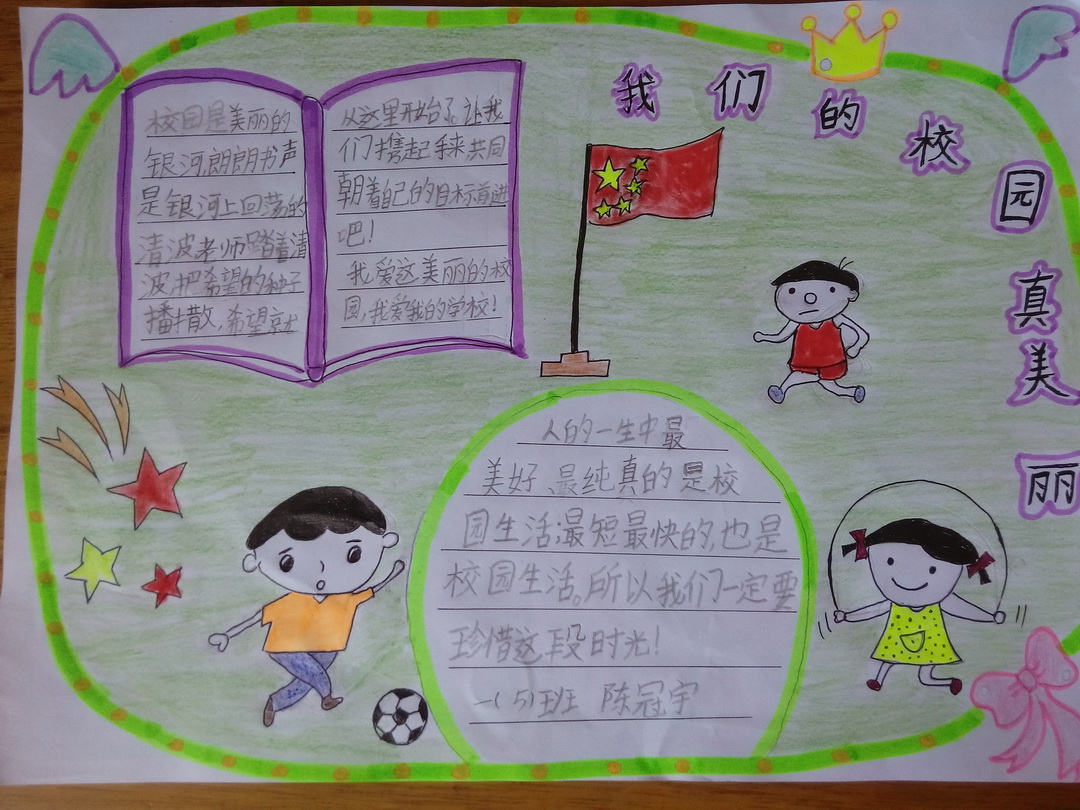 校园真美丽手抄报版面设计图