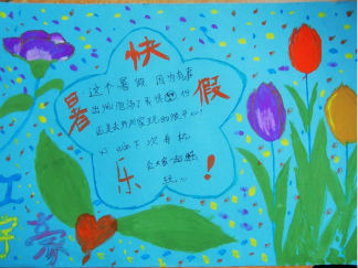 快乐暑假手抄报版面设计图2