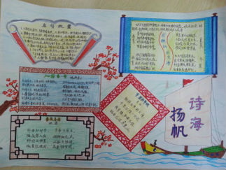 小学生古诗手抄报版面设计图7