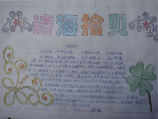 诗海拾贝手抄报版面设计图4
