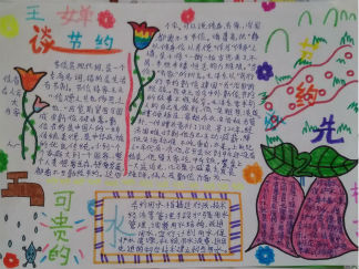 一年级节约手抄报版面设计图2