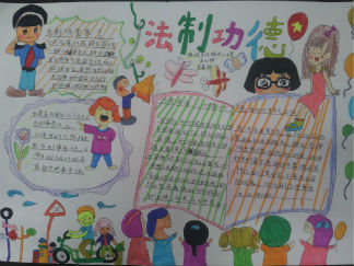 法制手抄报版面设计图4