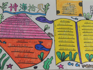 六年级诗海拾贝手抄报版面设计图