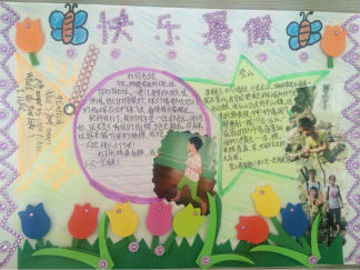 快乐暑假手抄报版面设计图8