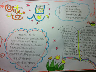 感恩手抄报版面设计图2