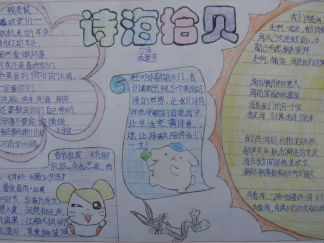 诗海拾贝手抄报版面设计图3