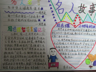 小学生名人故事手抄报版面设计图