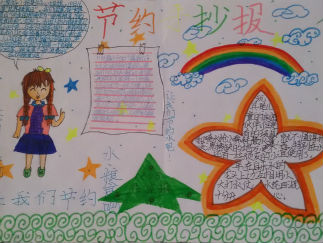 一年级节约手抄报版面设计图