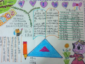 推广普通话手抄报版面设计图2