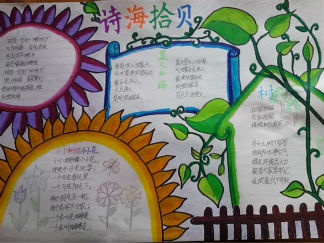 诗海拾贝手抄报版面设计图9