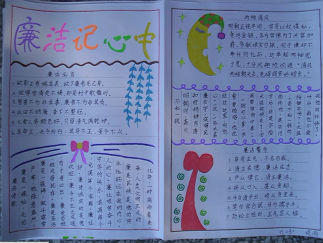 廉洁记心中手抄报版面设计图