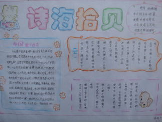 诗海拾贝手抄报版面设计图2