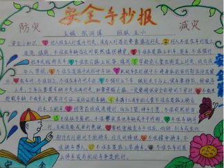安全手抄报版面设计图8