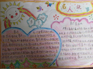 名人故事手抄报版面设计图3