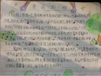 爱因斯坦手抄报版面设计图