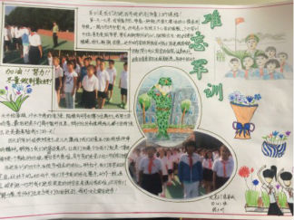 小学生军训手抄报版面设计图