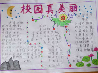 校园真美丽手抄报版面设计图2