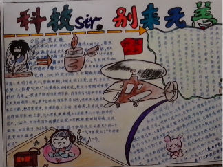 科技Sir别来无恙手抄报版面设计图