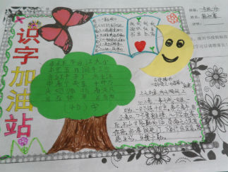 识字加油站手抄报版面设计图4
