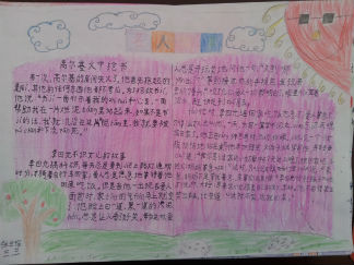 名人故事手抄报版面设计图12