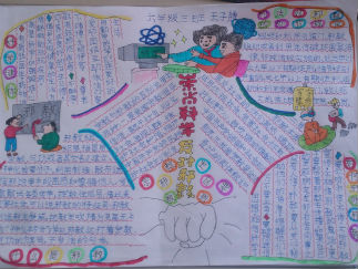 崇尚科学反对邪教手抄报版面设计图4