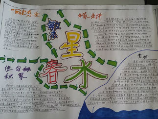 初一繁星春水手抄报版面设计图