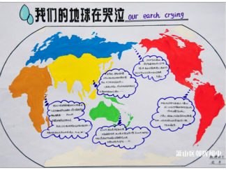 我们的地球在哭泣手抄报版面设计图