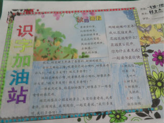 识字加油站手抄报版面设计图2