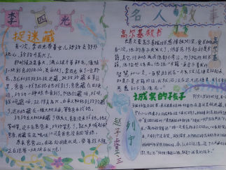 小学三年级名人故事手抄报版面设计图3