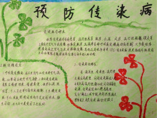 六年级预防传染病手抄报版面设计图