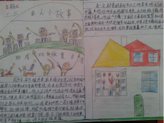 小学生名人故事手抄报版面设计图2