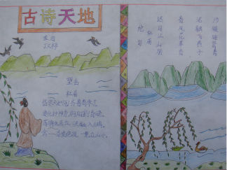 小学生古诗手抄报版面设计图3