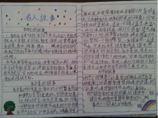 名人故事手抄报版面设计图10