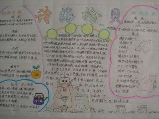 诗海拾贝手抄报版面设计图