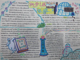 科学手抄报版面设计图5