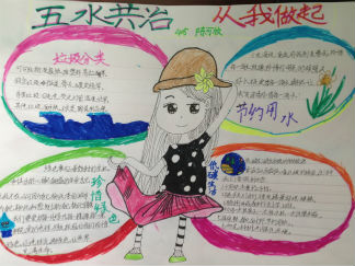 五水共治从我做起手抄报版面设计图